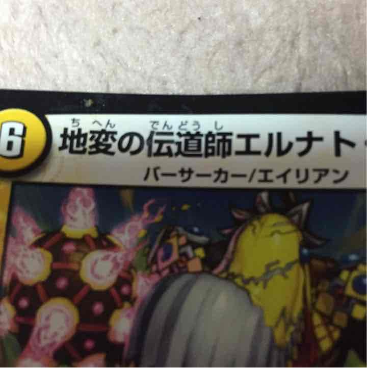 エルナト