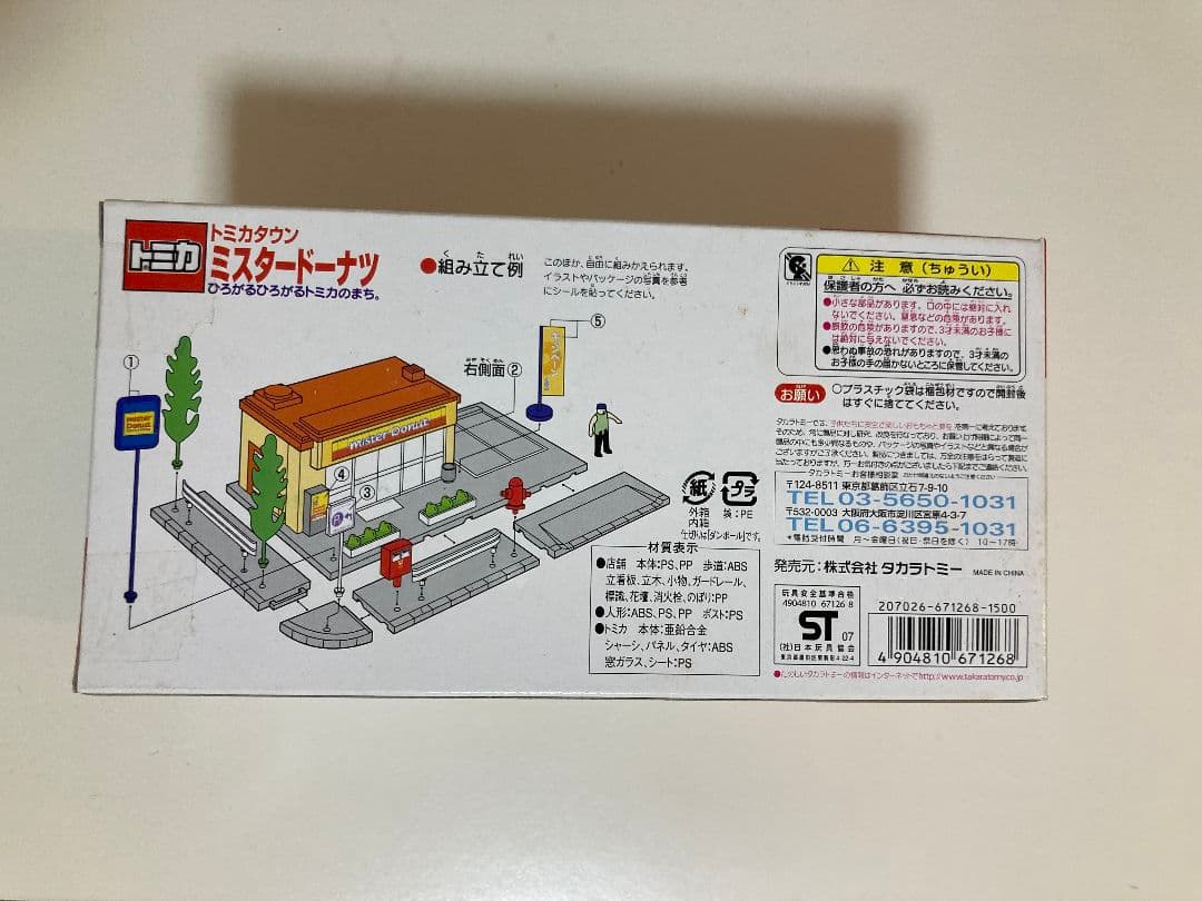 絶版 トミカタウン ミスタードーナツ ミニカーセット
