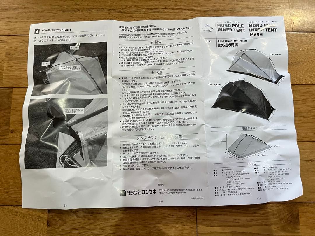 モノポールインナーテント　モノポールインナーテントメッシュ