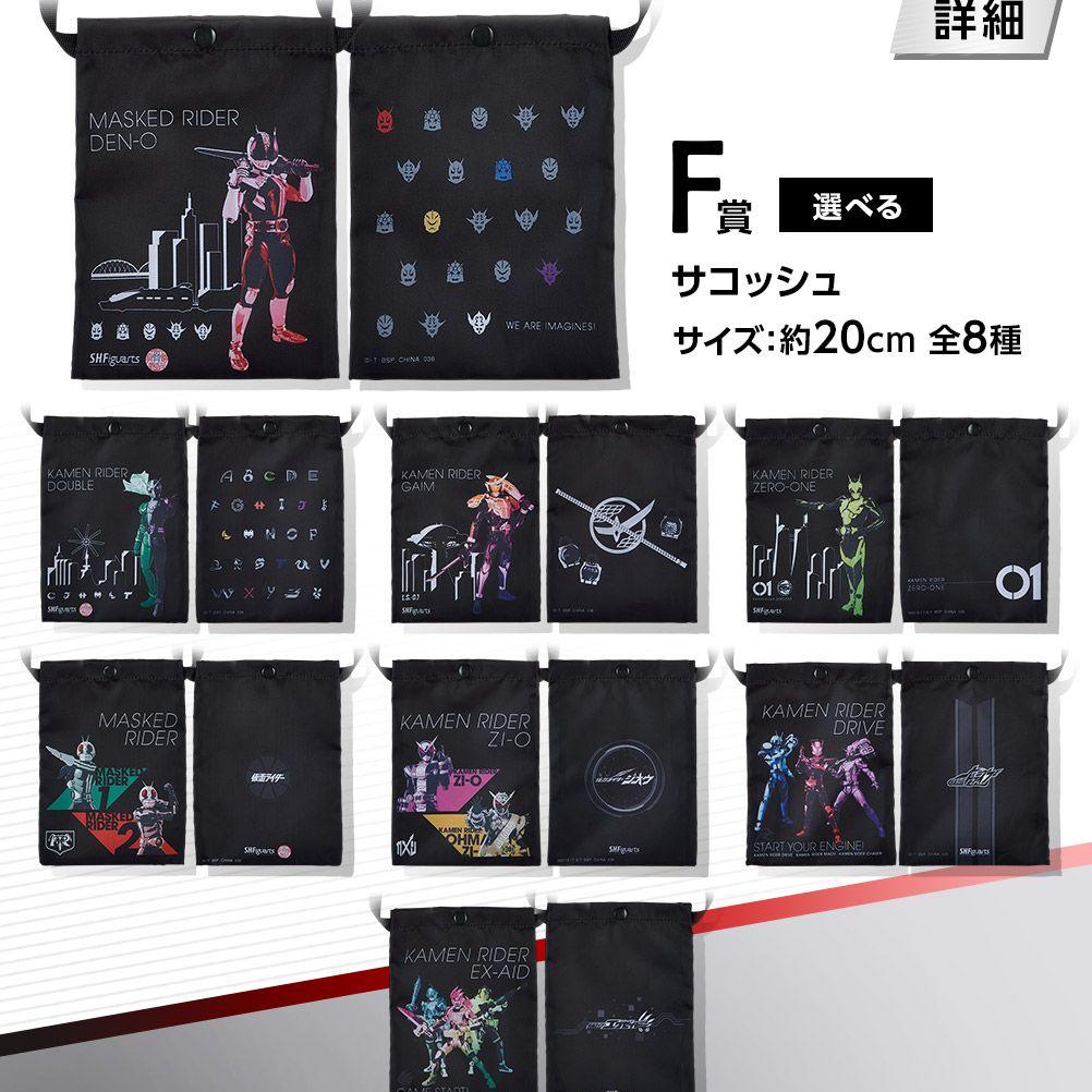 一番くじ S.H.Figuarts 仮面ライダー（ラスワン以外コンプセット）
