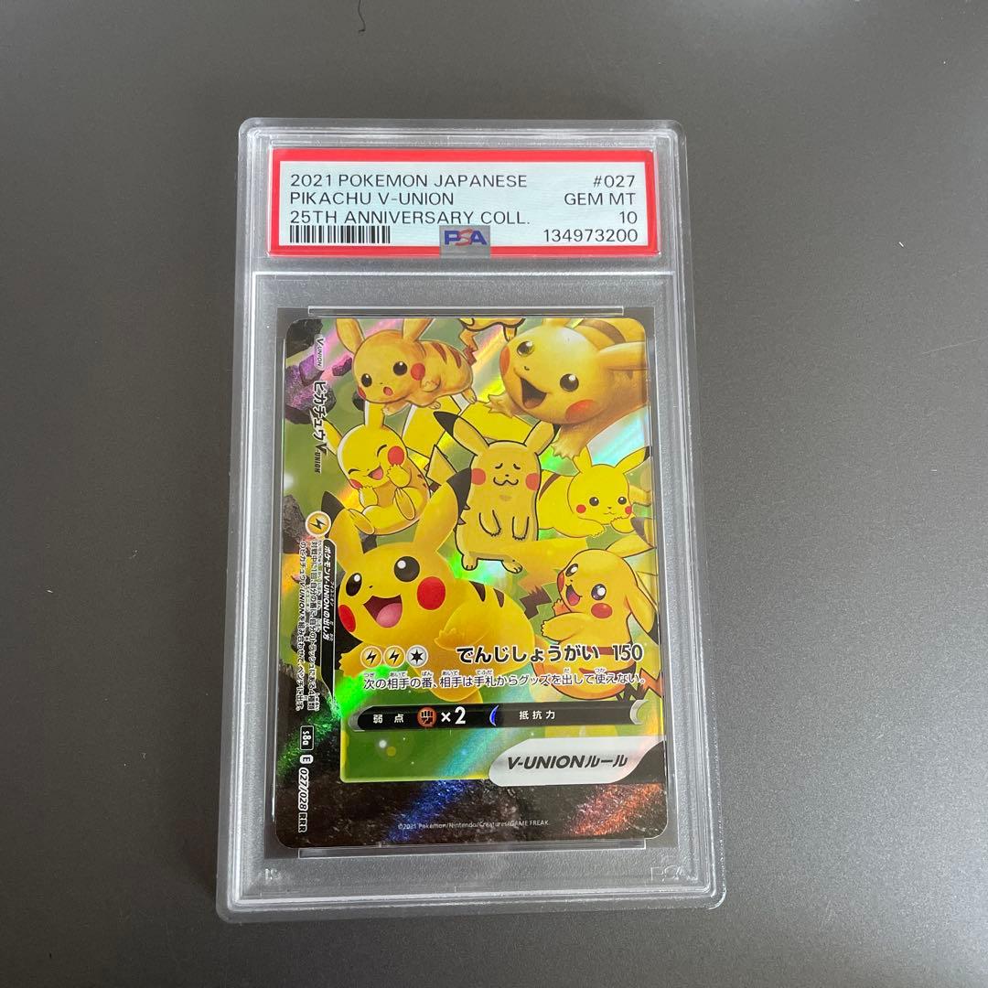 PSA10 ポケモンカード ピカチュウV-UNION 027