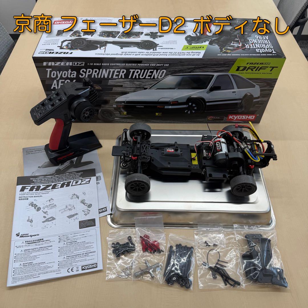 京商 フェーザーD2 トヨタ スプリンター トレノ ボディなし
