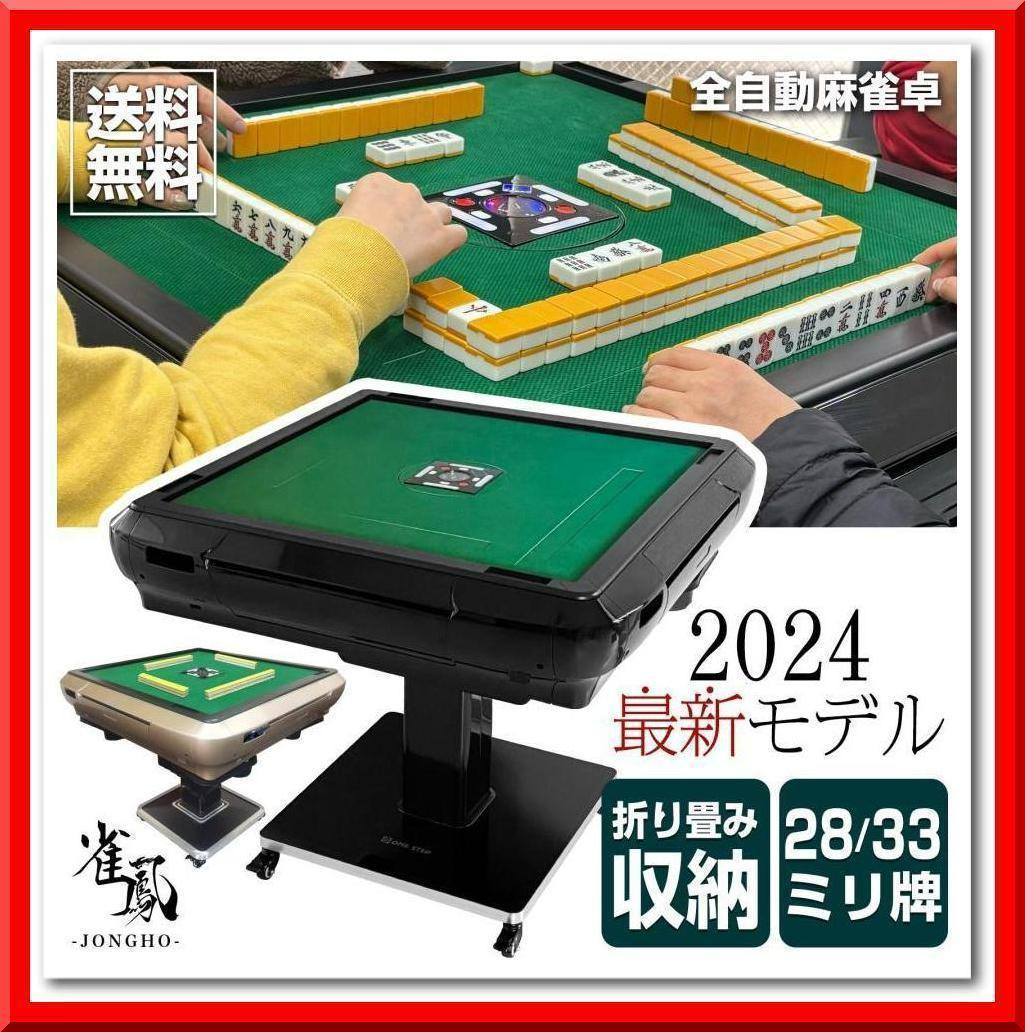 全自動 麻雀卓 静音式 折り畳み式 キャスター テーブルボード付（赤：28mm）