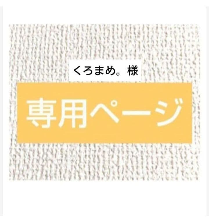 くろまめ。