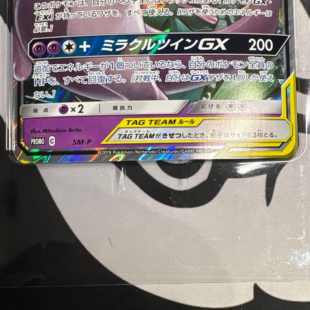 ミュウツーの逆襲　プロモ ミュウ＆ミュウツーGX ジャンボカード／ピカチュウ
