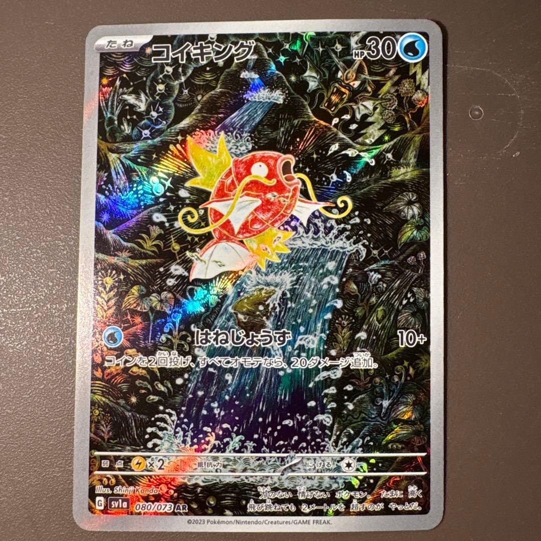 [美品]コイキングAR
