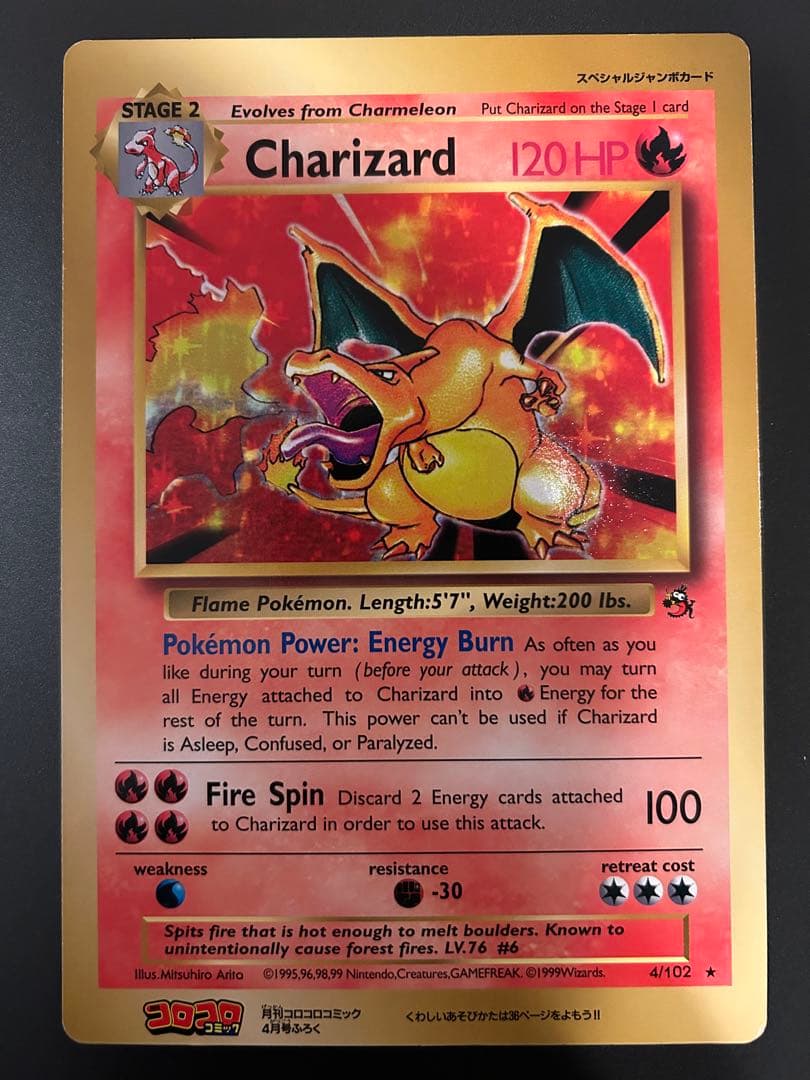 ポケモンカード　ジャンボカード　リザードン　コロコロ　プロモ