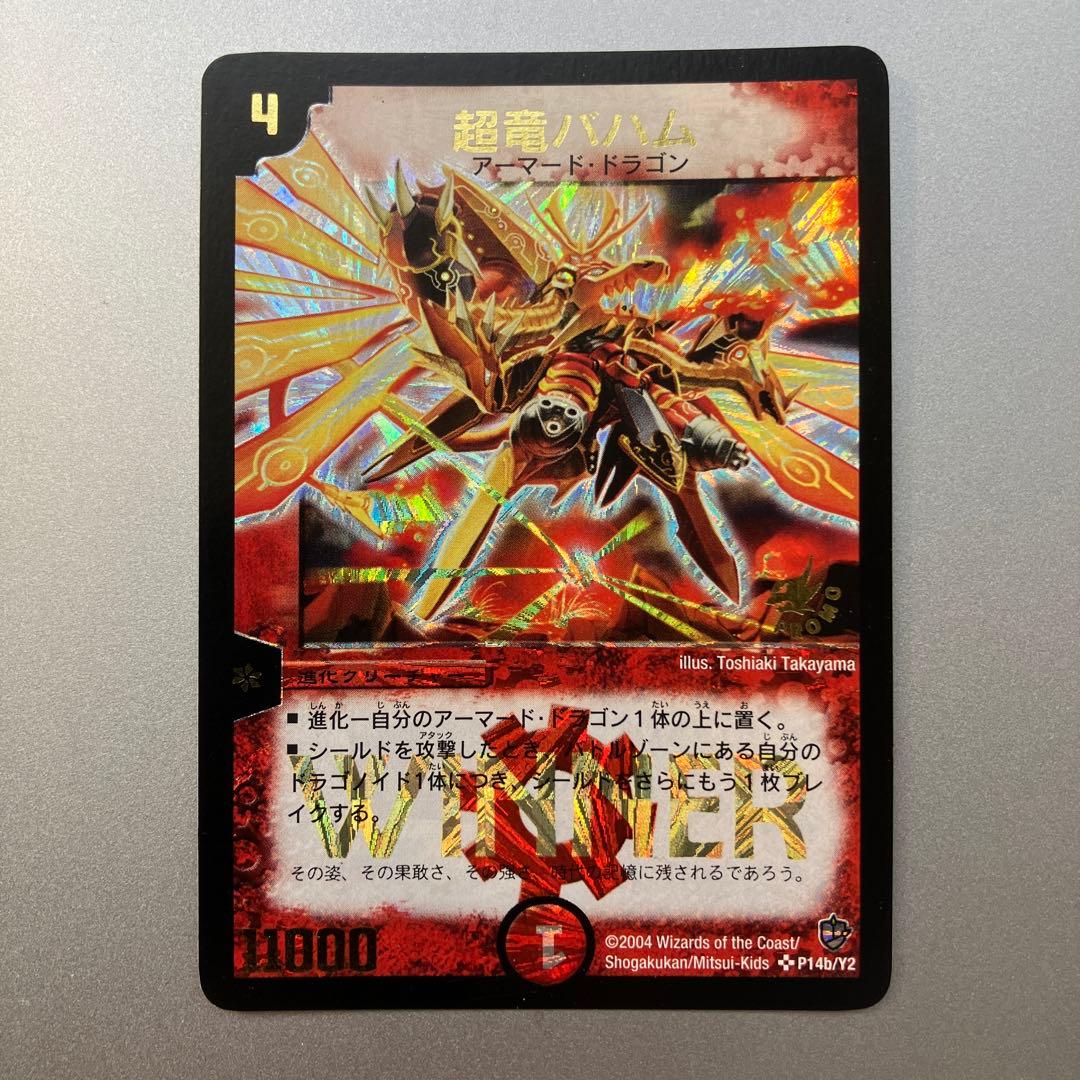 【最終値下げ】超竜バハム プロモ WINNER 美品