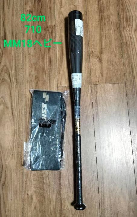 期間限定45000→40000　SSK MM18 少年　82cm-710　未使用