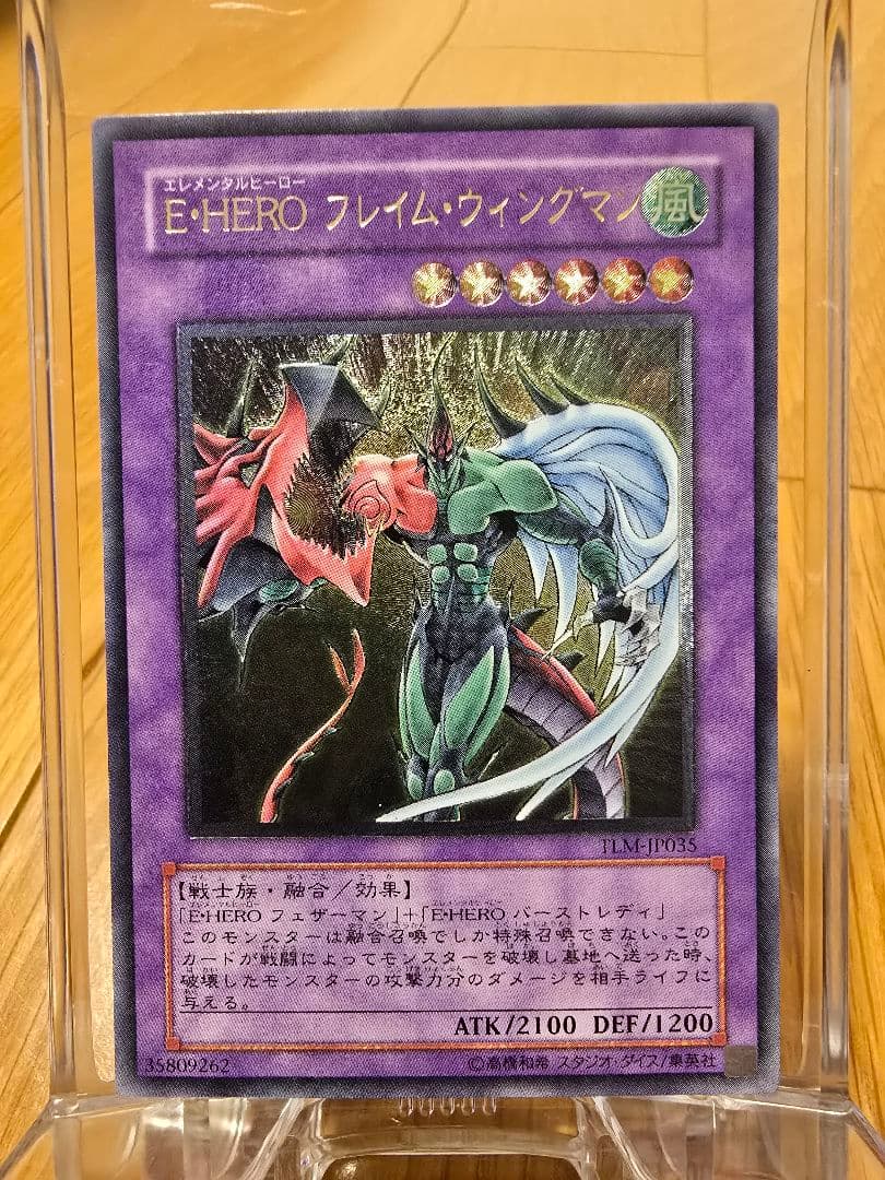 遊戯王 旧レリーフE・HERO フレイム・ウィングマン 極美品