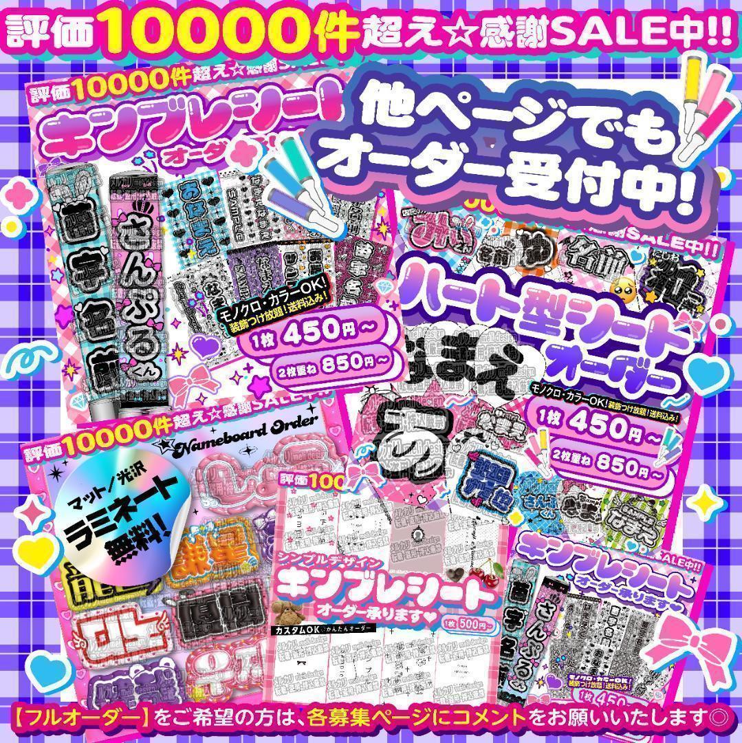 ろろ様⑅キンブレシート オーダー/15