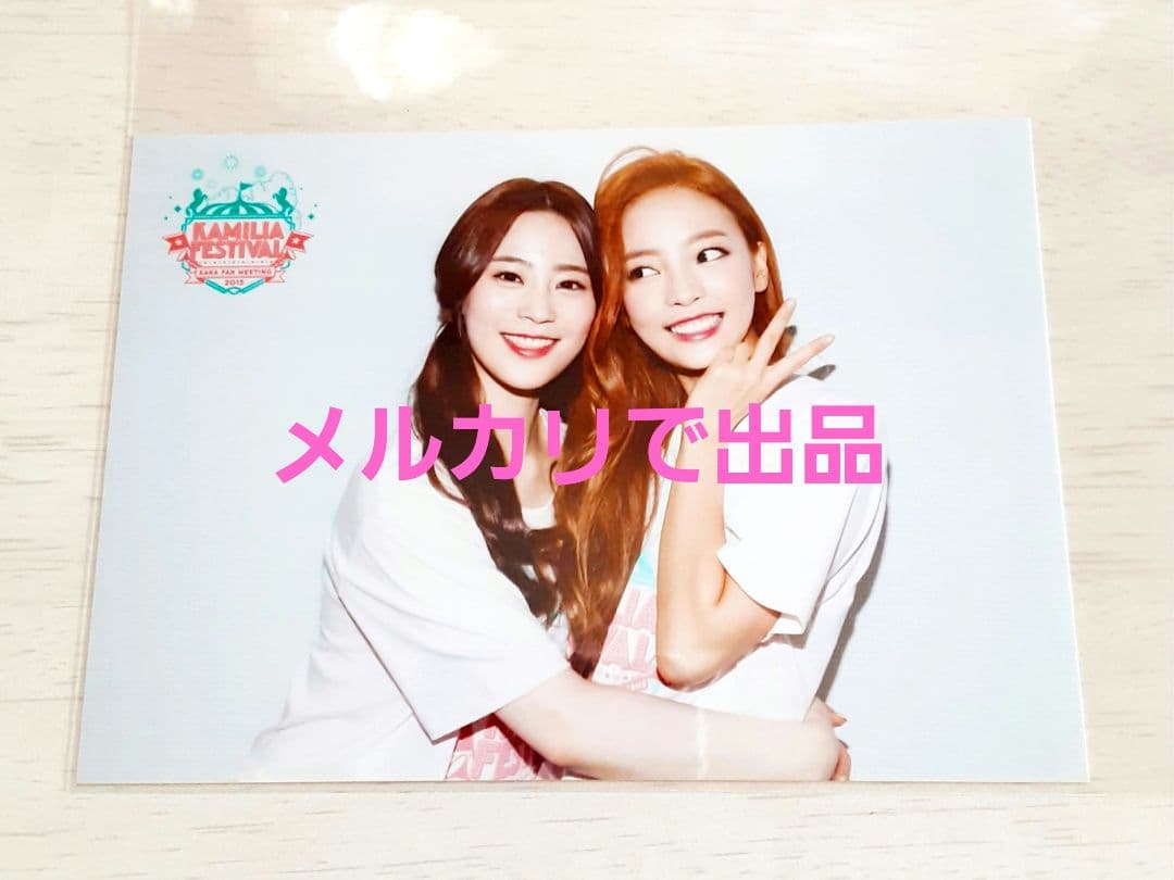 KARA　ヨンジ　ハラ　公式写真　KAMILIA FESTIVAL　L判