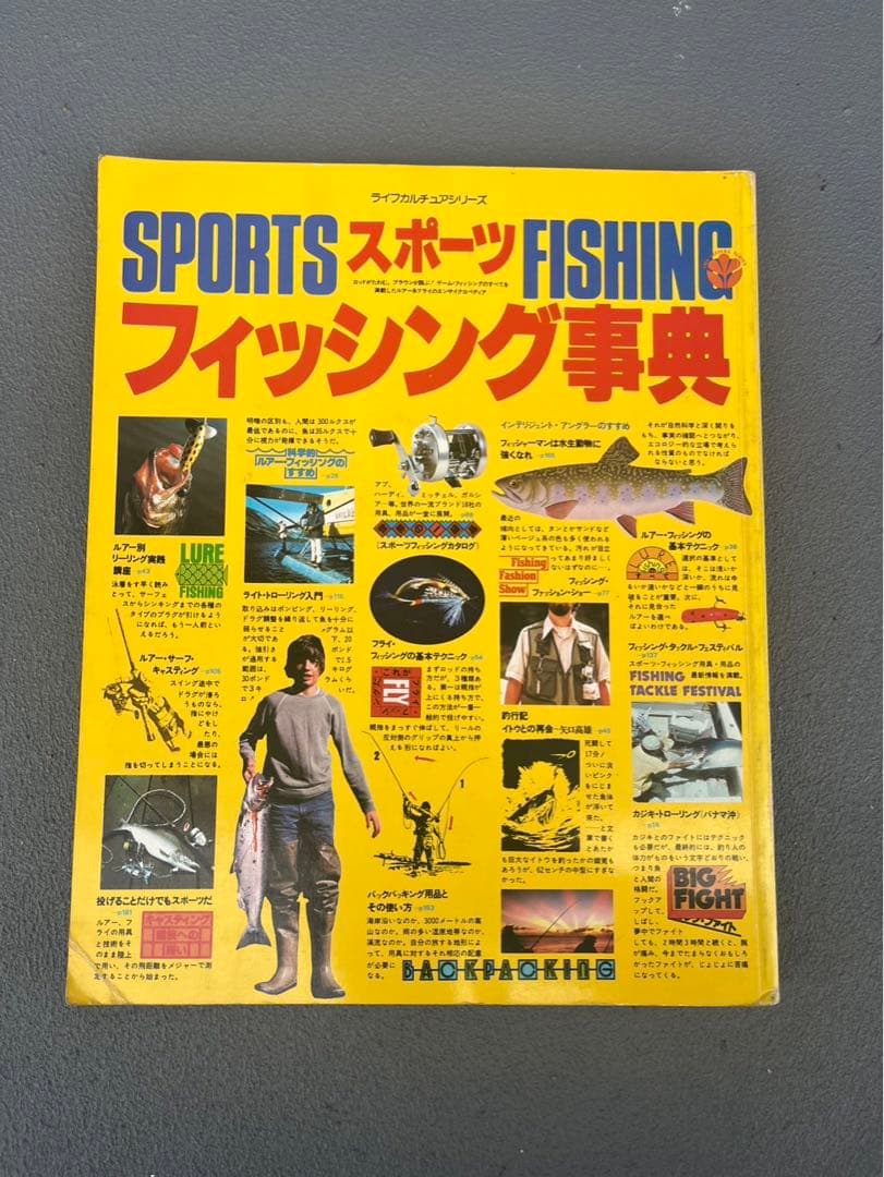 スポーツ・フィッシング辞典