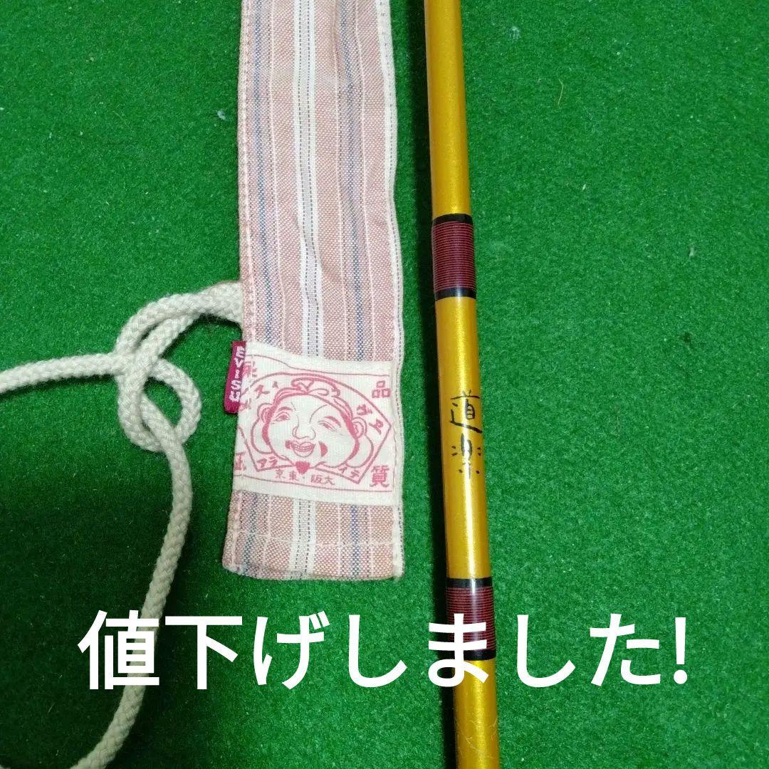 道楽ロッド　ゴールド　スパイラルガイド　袋付き