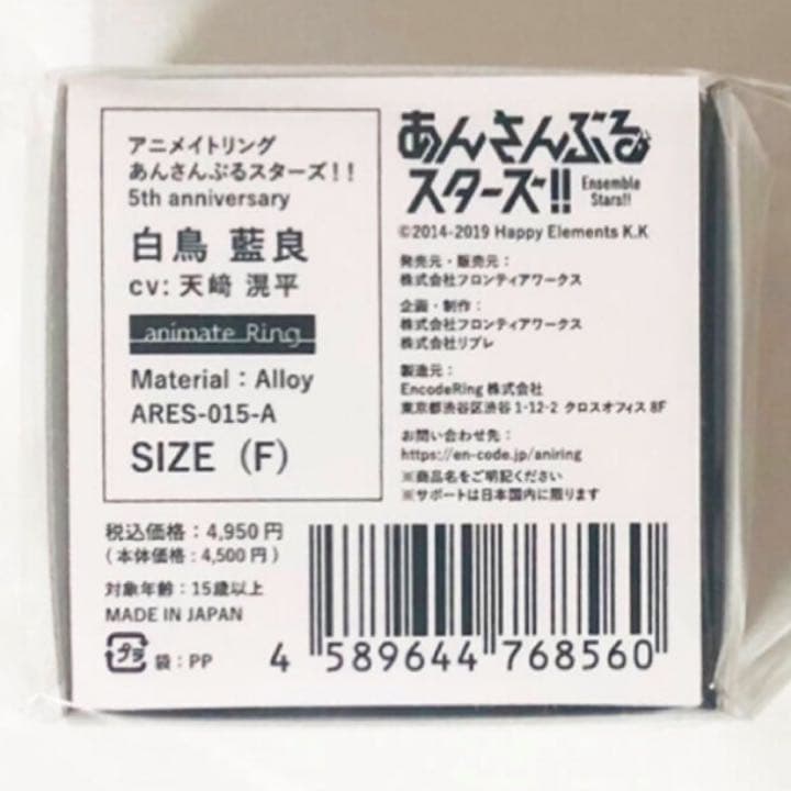 新品★あんスタ【天城一彩＆白鳥藍良】5th anniversary★リング