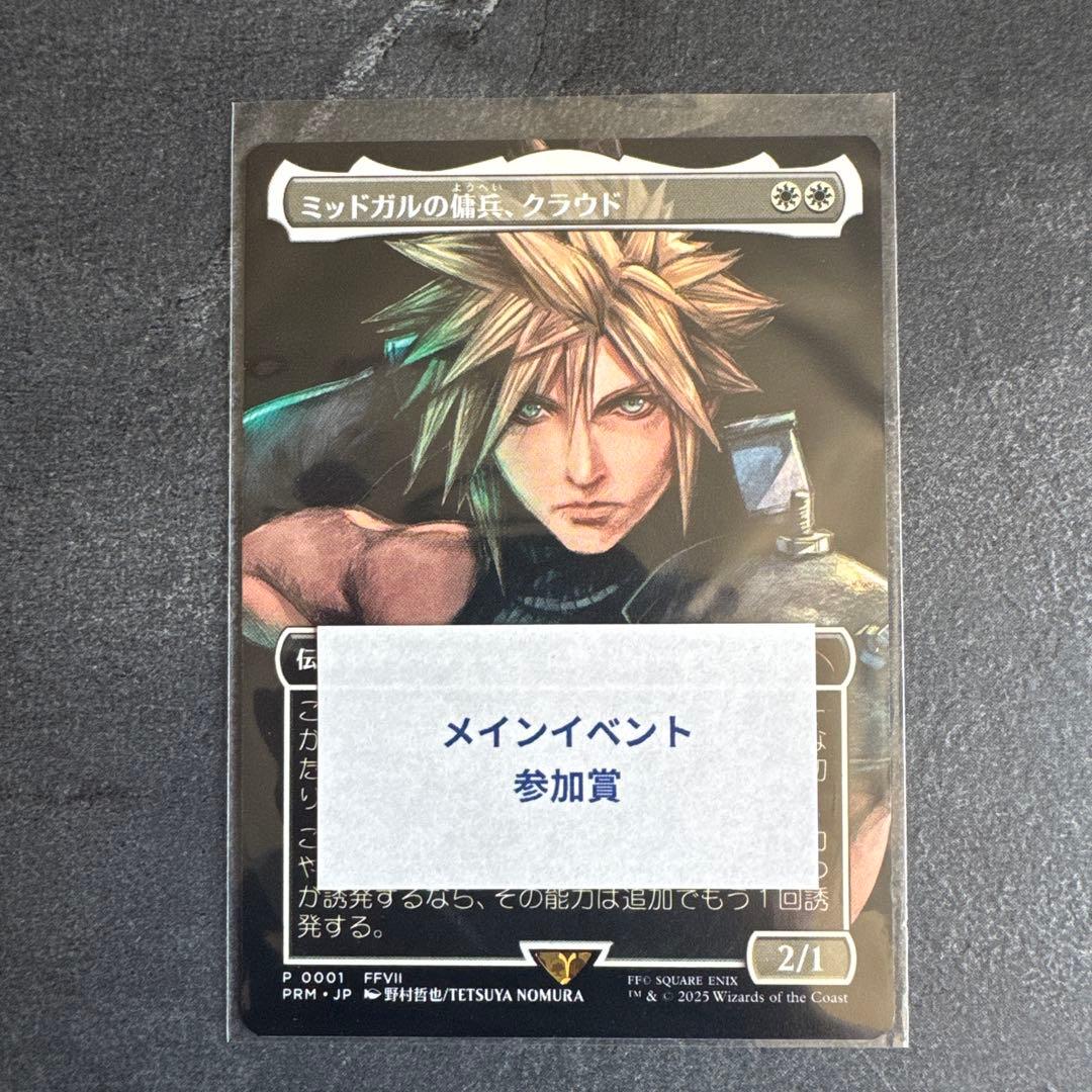 値*能様 ミッドガルの傭兵、クラウド スポットライトシリーズ プロモ Cloud
