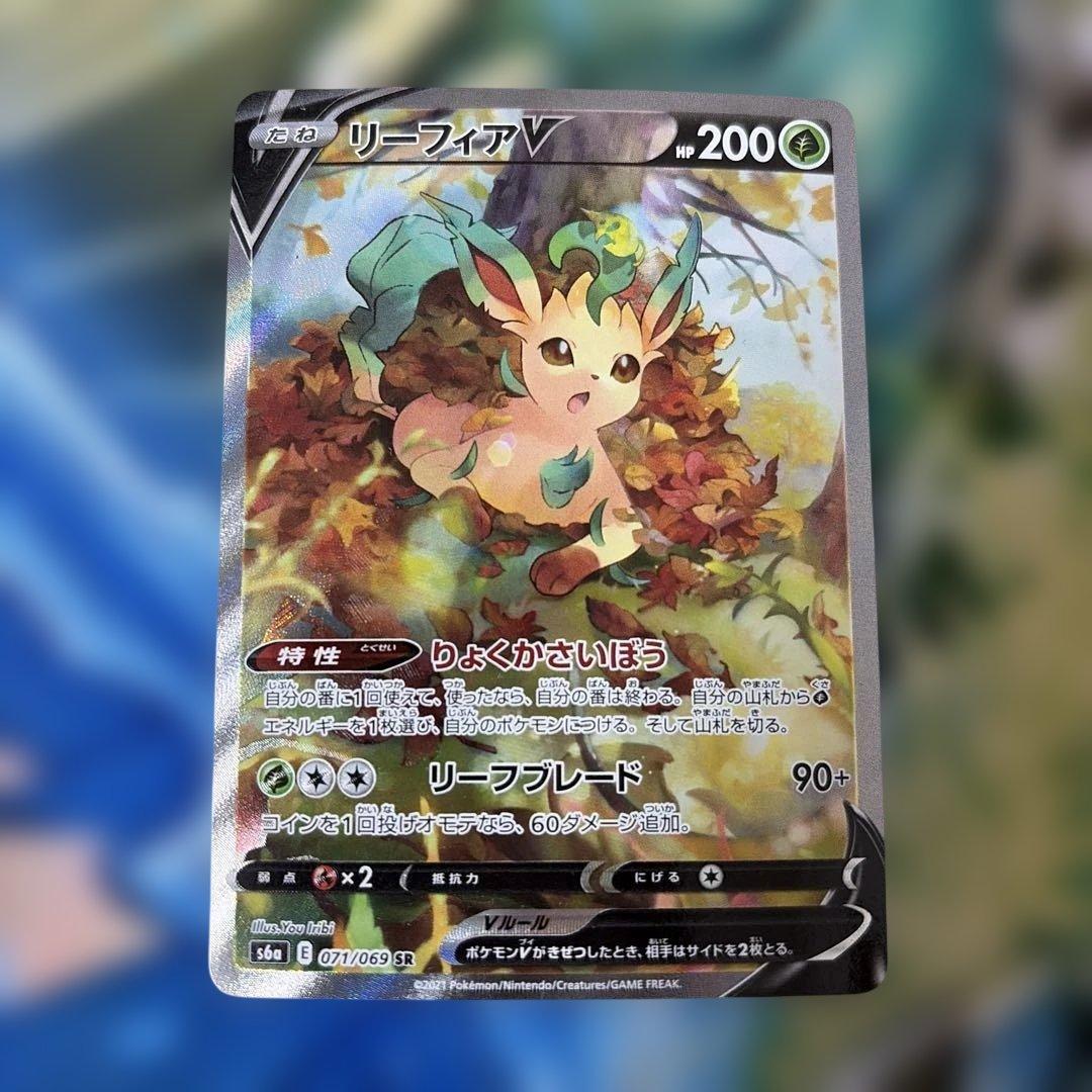 リーフィアV SA ポケモン ポケカ カード　センタリング良好