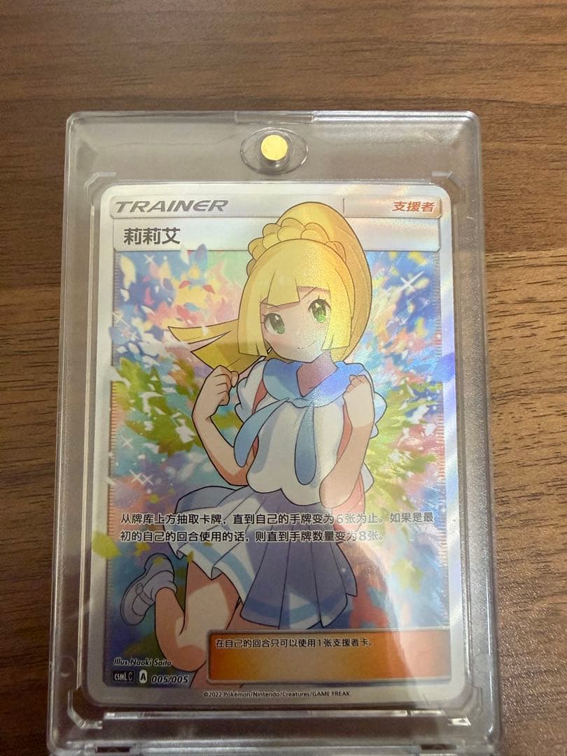 【美品】ポケモンカード がんばリーリエ sr 　中国語ver