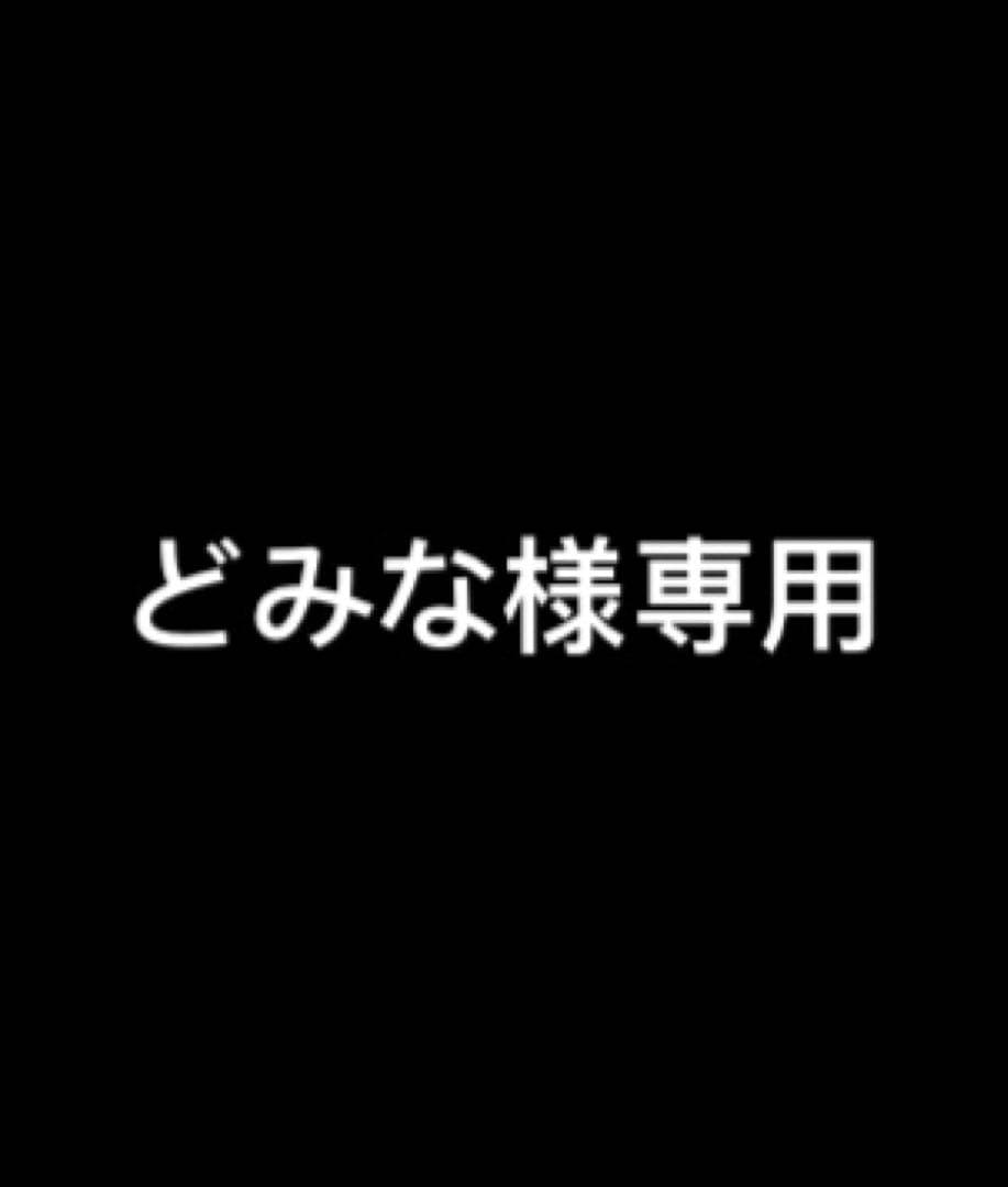 どみな