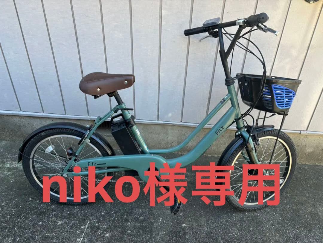 電動アシスト自転車 e-Fit'z Mini 20インチ