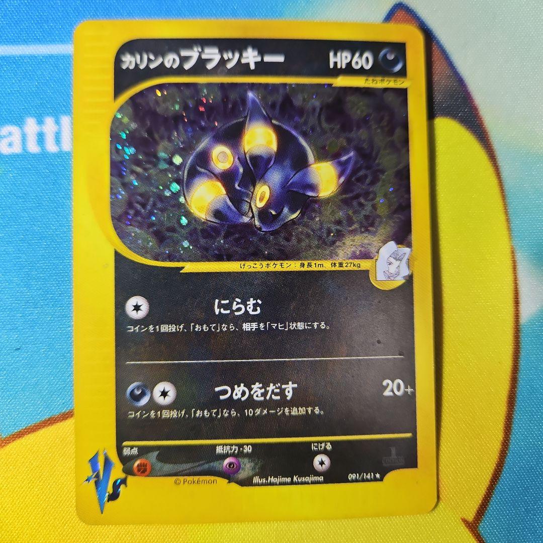 【大特価】カリンのブラッキー 091/141 ★VS カードe