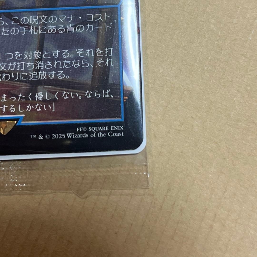 MTG FF 魔女の予見 否定の力 プロモ 限定2000枚　未開封