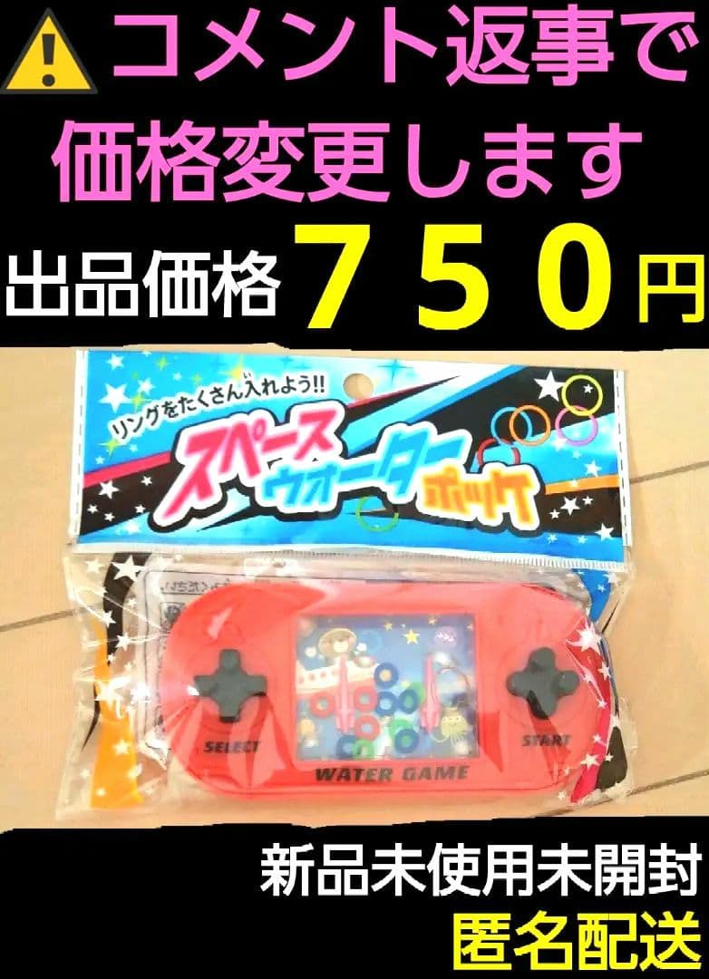 ウォーターゲーム輪投げ　おもちゃ　ゲーム　WATER GAME　輪投げ　PSP風
