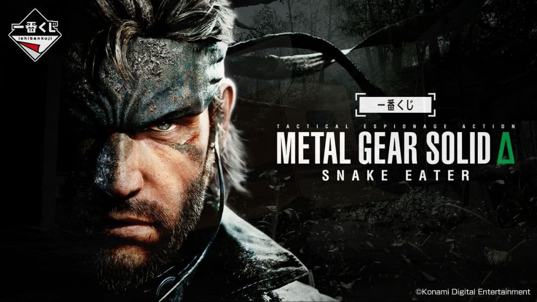 一番くじ L GEAR SOLID メタルギアソリッド 1 ロット