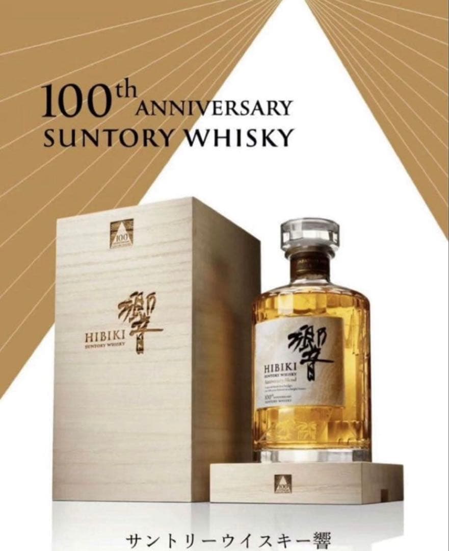 【新品・未開栓】響　100周年　アニバーサリーブレンドウイスキー700ml