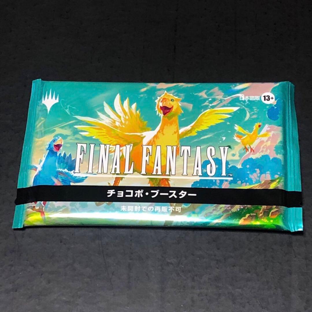 MTG チョコボ・ブースター　1パック　【チョコボ・バンドル】未開封・日本語