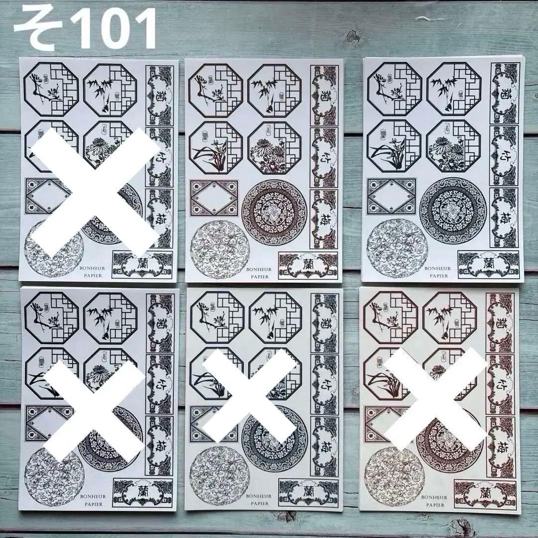 [そ101] Bonheur papier様 素材シート