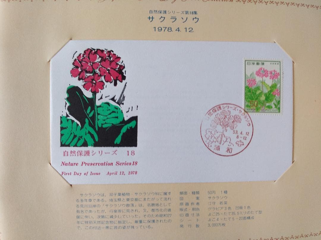 初日カバー 1978年 昭和53年 午年 記念切手 切手 25通ファイル 新品B