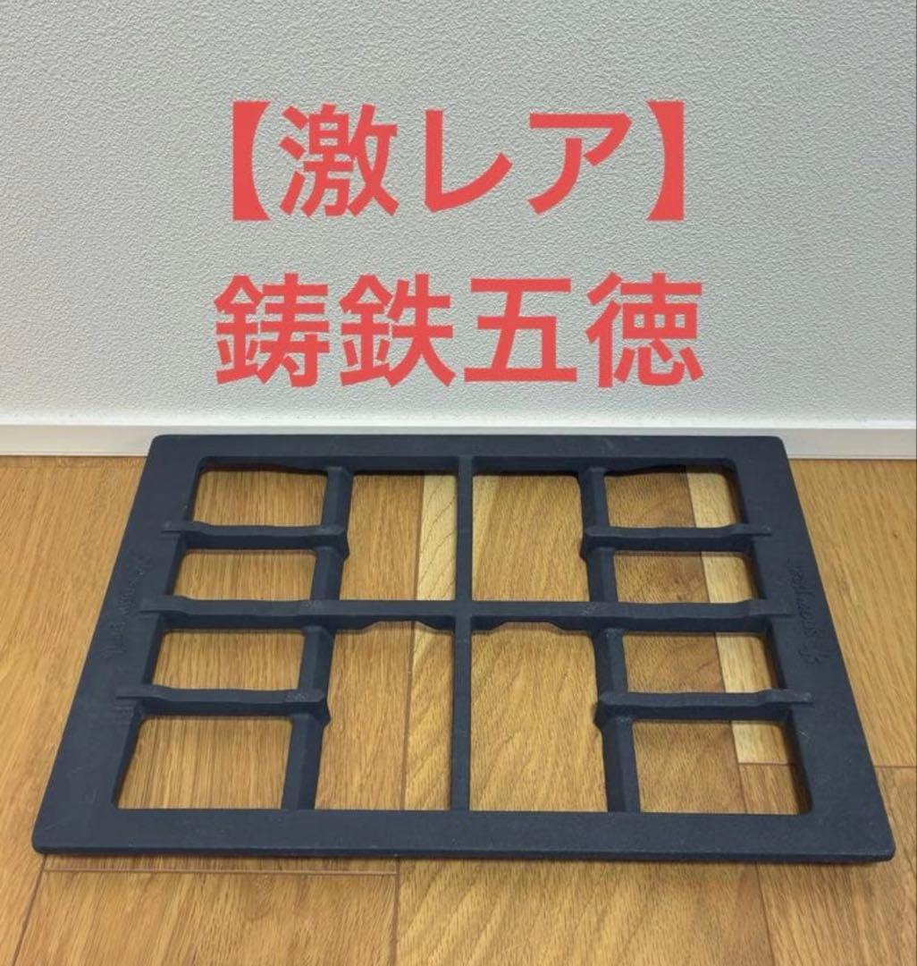 【激レア】スノーピーク アイアングリルテーブル 鋳鉄五徳CK-121 ①