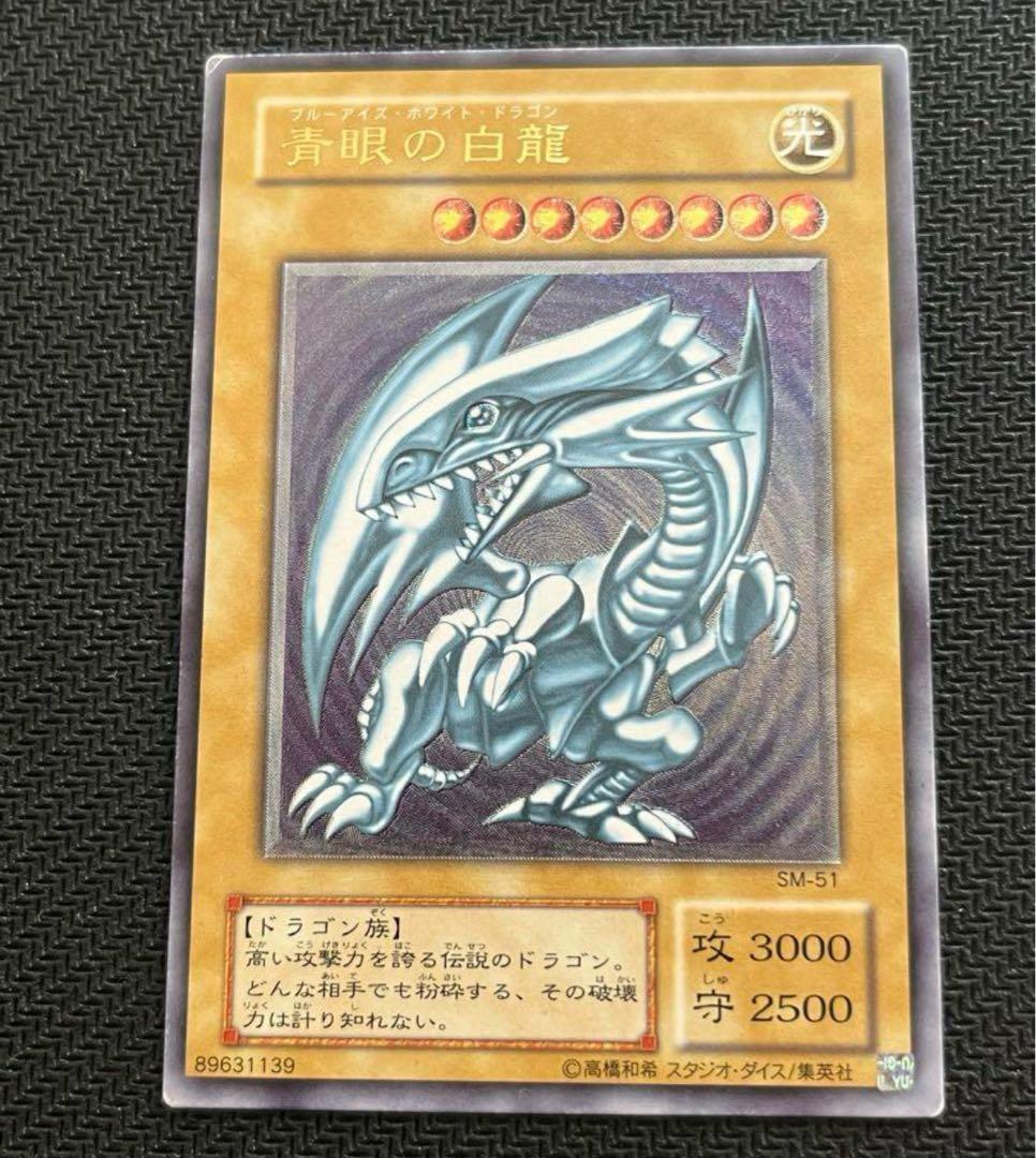 【※最終値下げ】　青眼の白龍　レリーフ　SM-51 ブルーアイズ