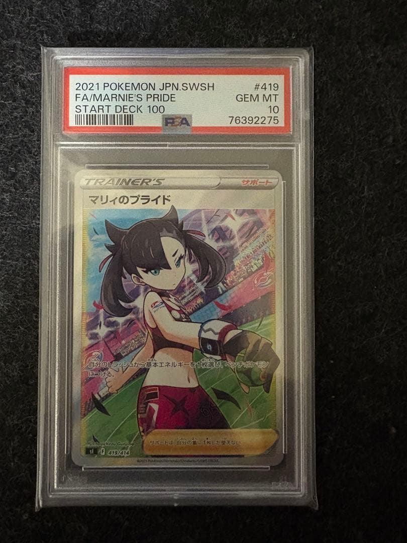 ポケモンカード　マリィのプライド SR PSA10