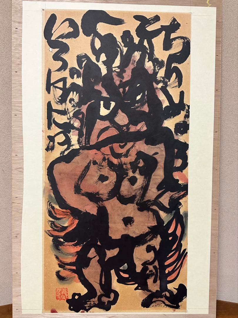 墨彩画