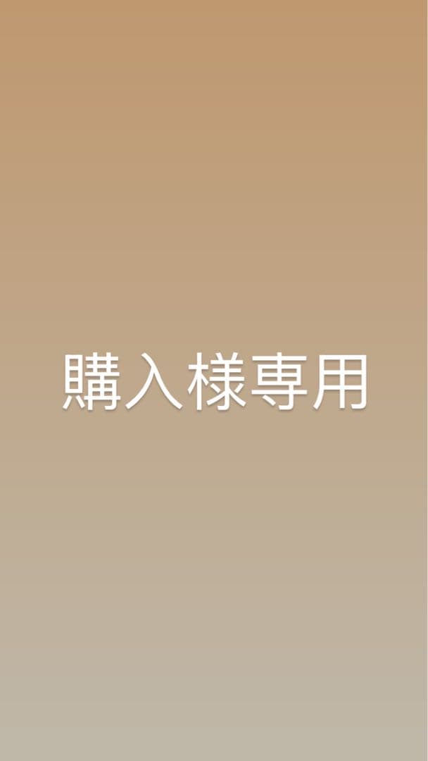 購入