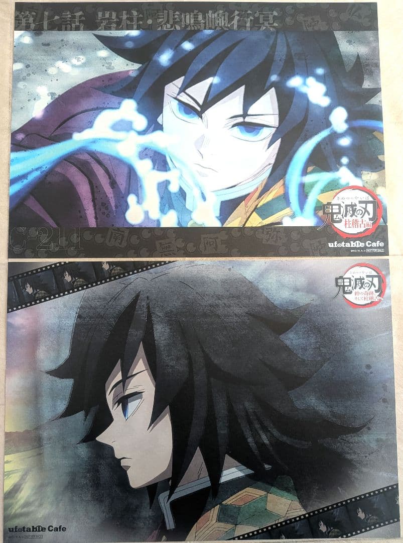 鬼滅の刃 ufotable カフェ ランチョンマット 冨岡義勇