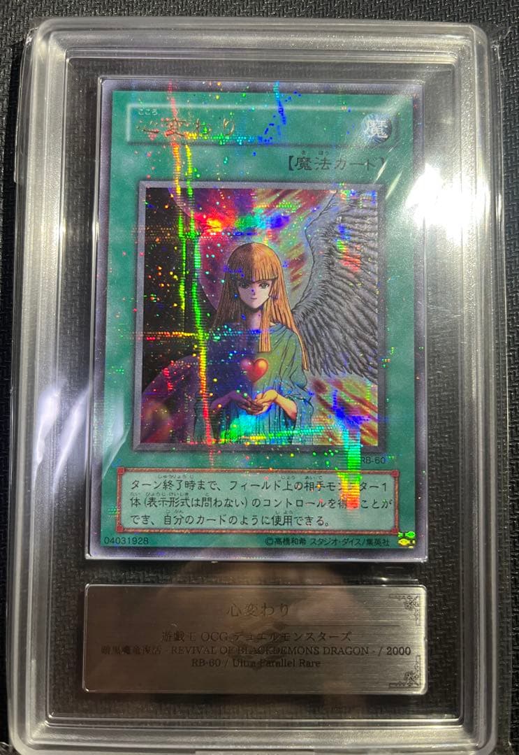 心変わり