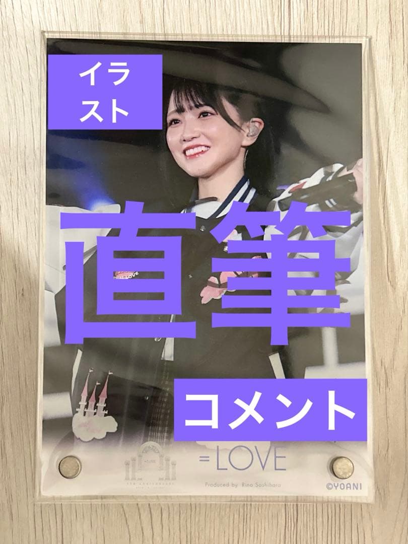 草*郎様 ＝LOVE イコラブ 野口衣織 ラッフル アクリルパネル 2賞 直筆