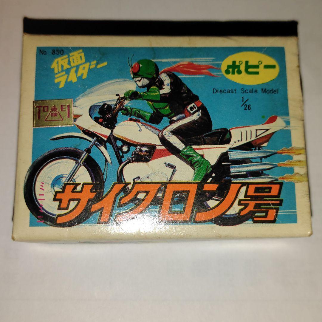 【マフラー欠品】No.850 仮面ライダー ミニミニサイクロン号 超合金