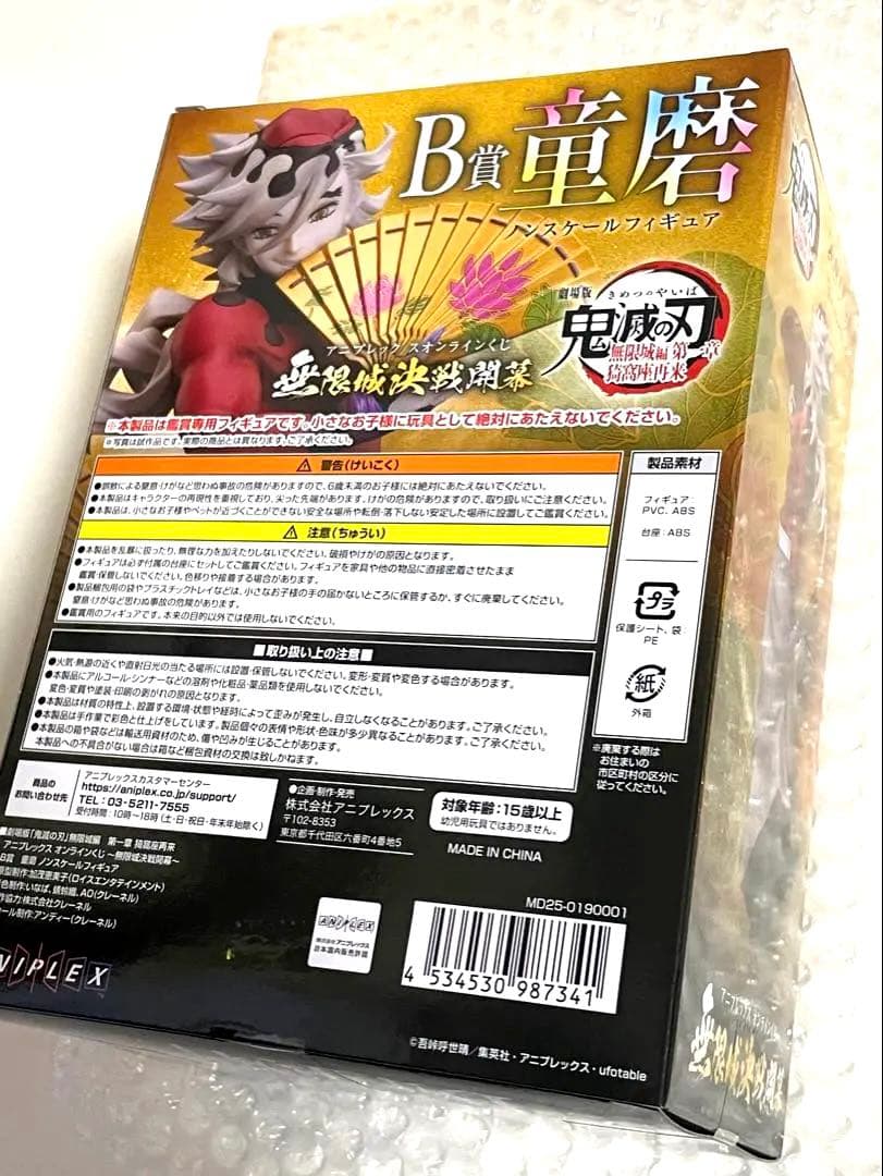 【24時間以内発送】鬼滅の刃 アニプレックスオンラインくじ B賞 童磨フィギュア