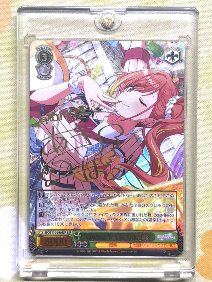 cheer+　有栖川夏葉　SSP
