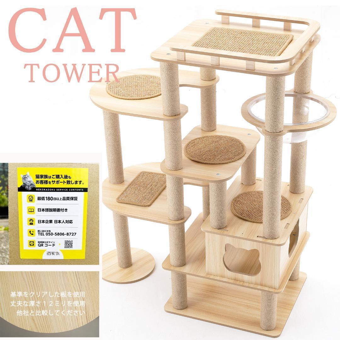 滑り止めマット付 展望台付き キャットタワー 木製 大型猫 高さ約137cm