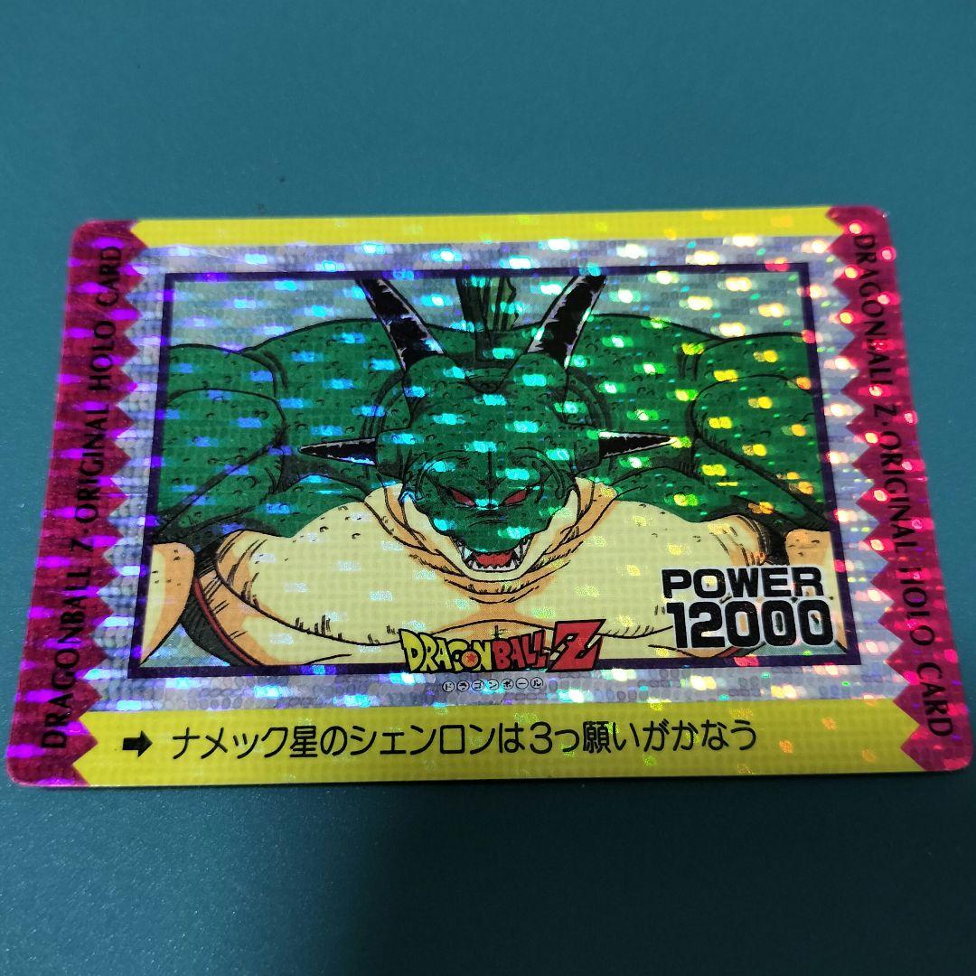 ドラゴンボールZ アマダ オリジナルホロカード ナメック星のシェンロン ポルンガ