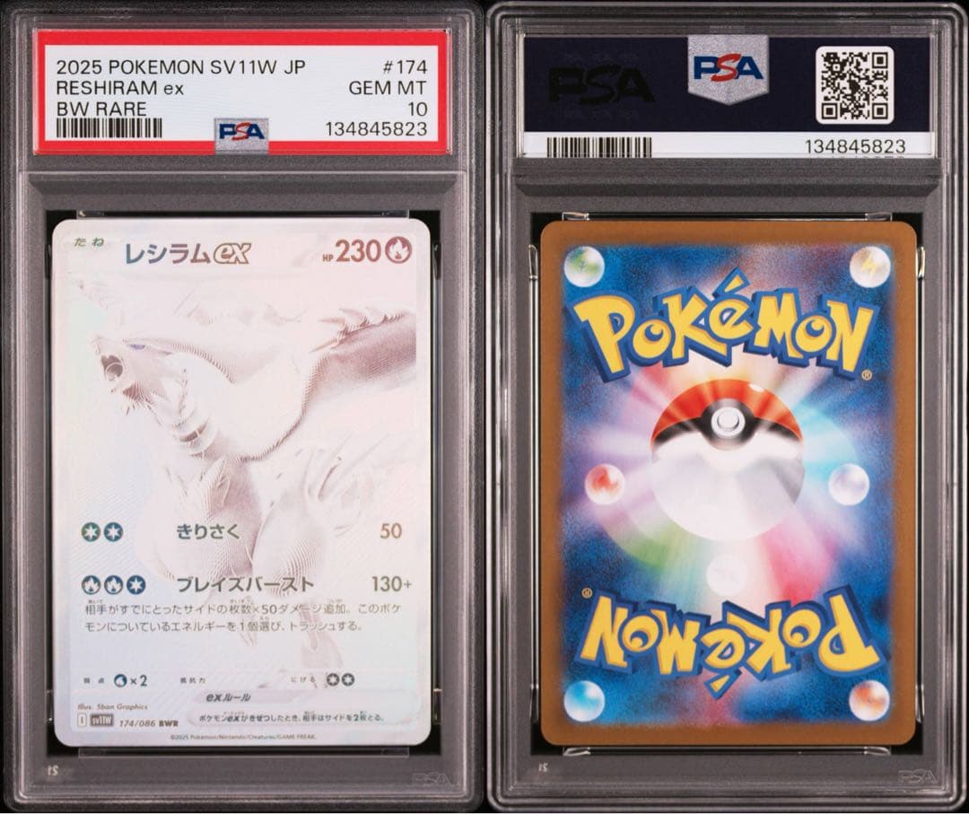PSA10 連番 ゼクロムex BWR・レシラムex BWR　ポケモンカード