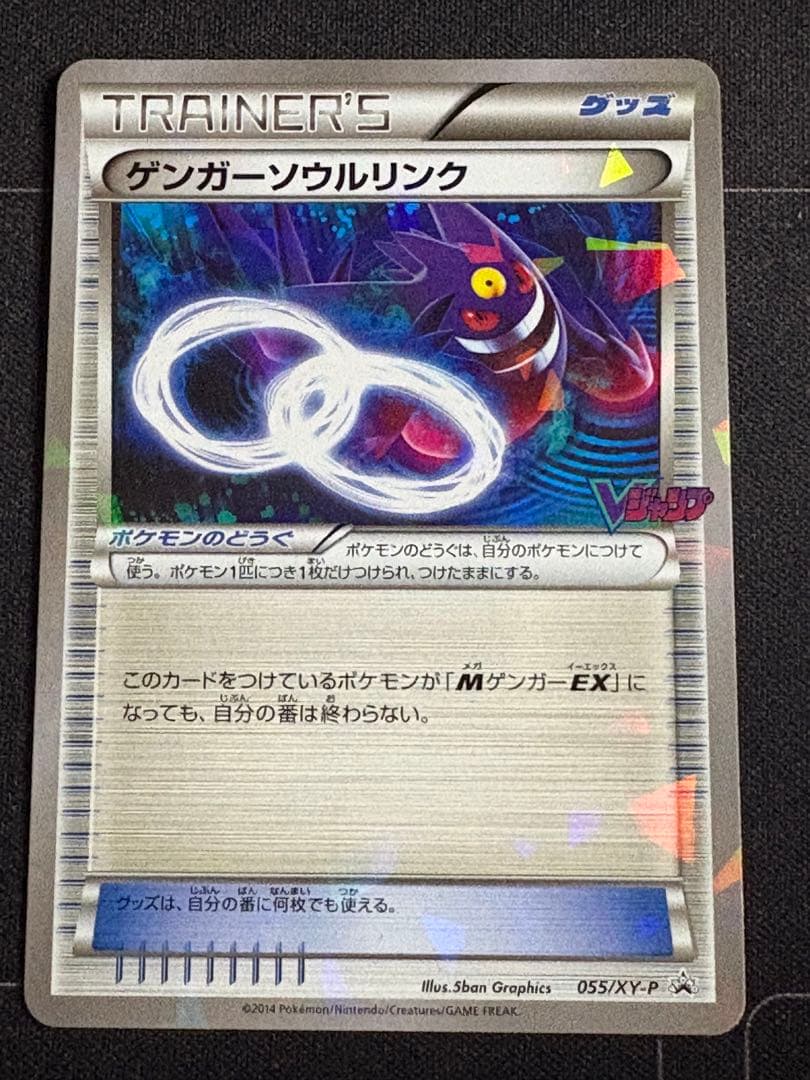 ゲンガーソウルリンク　Vジャンプ　プロモ　ミラー　055/XY-P 0210-2