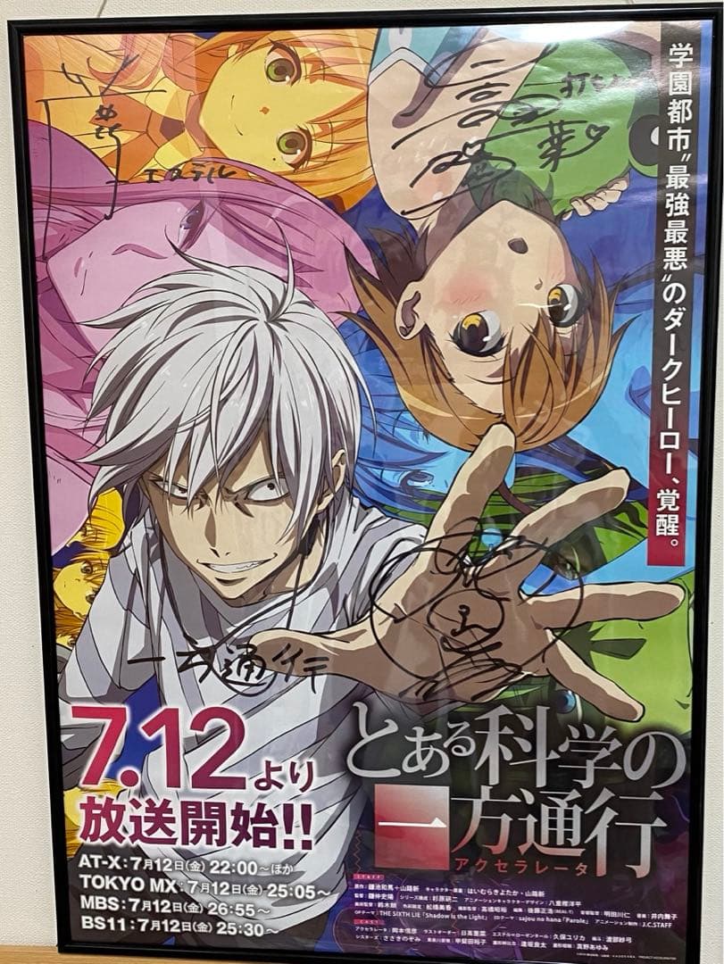 とある科学の一方通行　ポスター　サイン