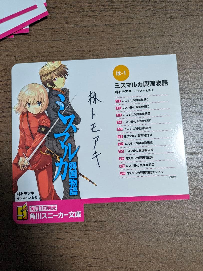 著者直筆サイン入り棚プレート
