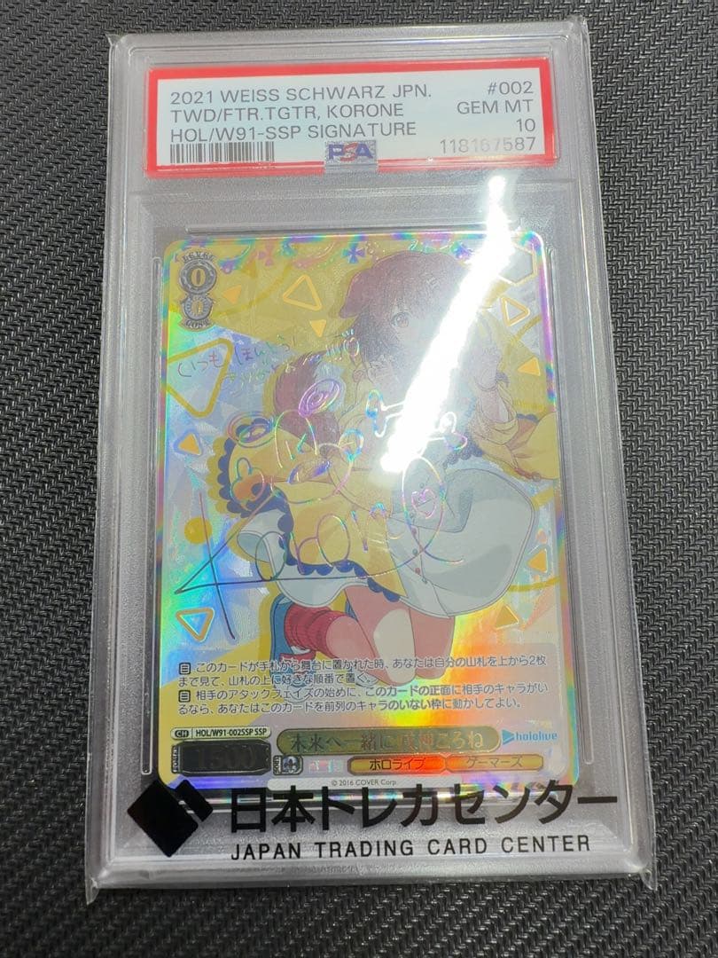 ヴァイスシュヴァルツ 未来へ一緒に 戌神ころね ssp サイン　PSA10